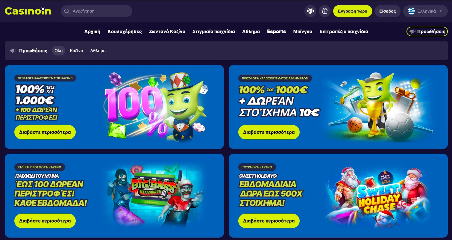 Στιγμιότυπο οθόνης σύνδεσης Casinoin