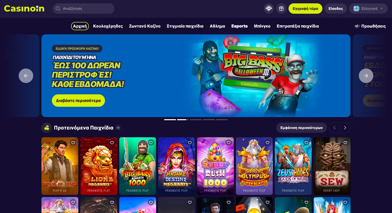 Στιγμιότυπο οθόνης πλατφόρμας Casinoin